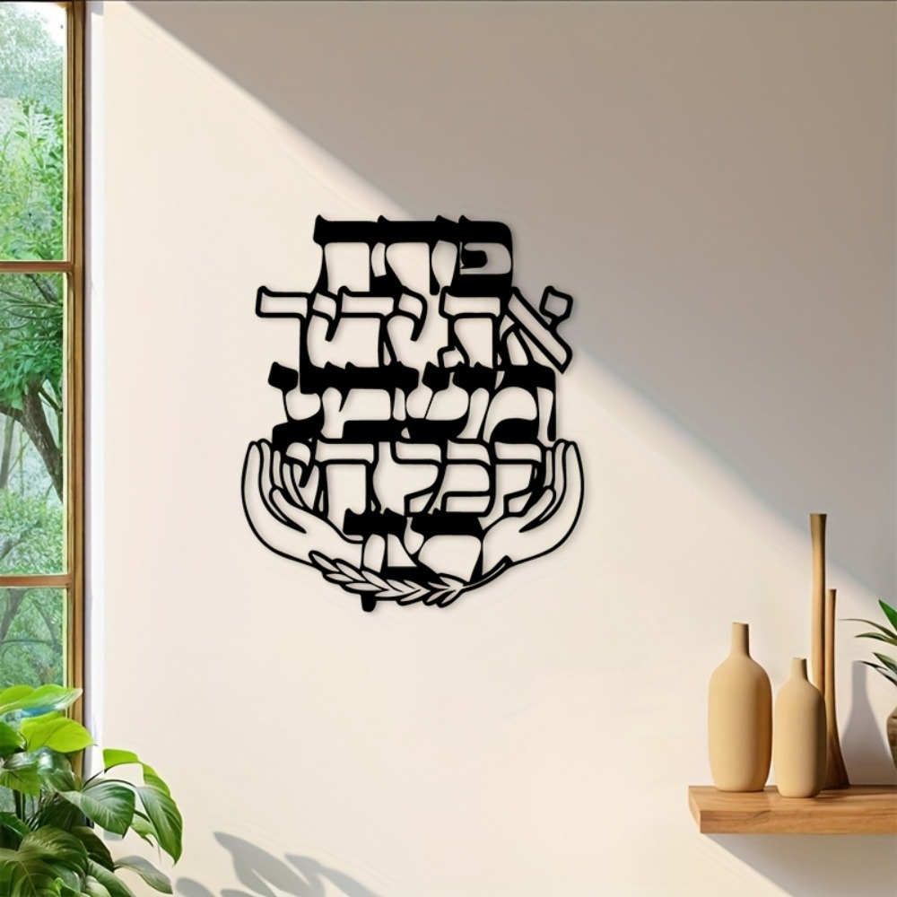 Art & Craft Voucher Code - CIFBUY Iron Wall Art Hebrew Blessing