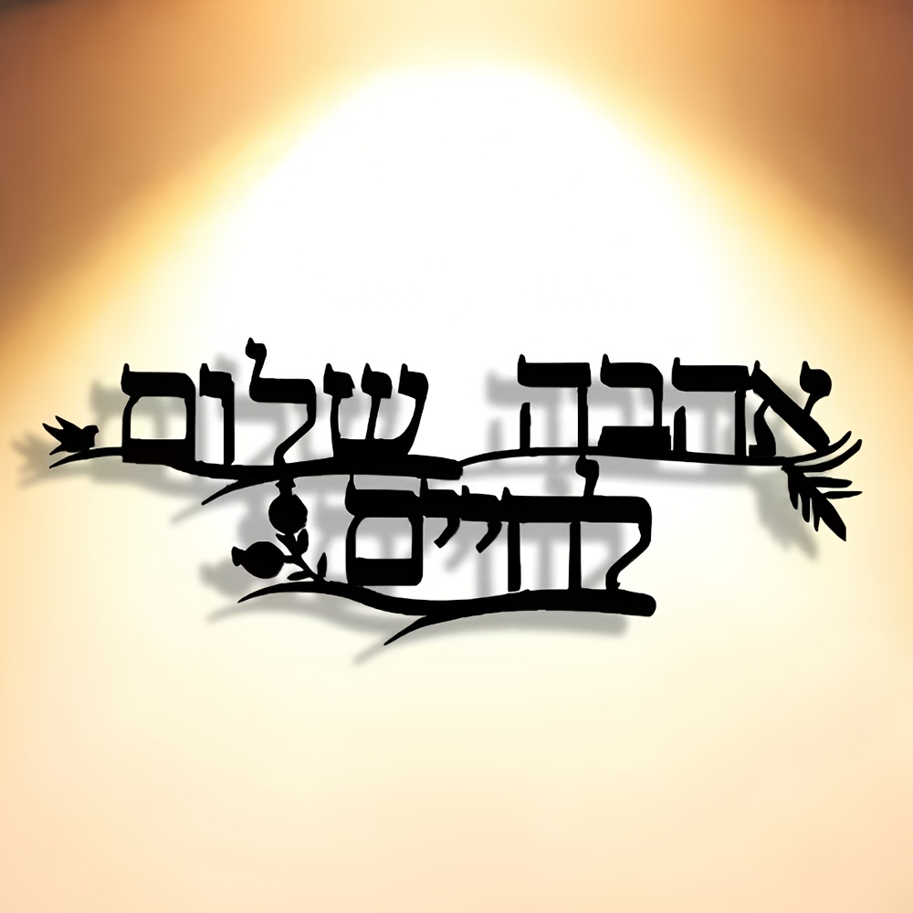 CIFBUY Iron Wall Art Hebrew Bl - Art & Craft Voucher Code 评论和价格