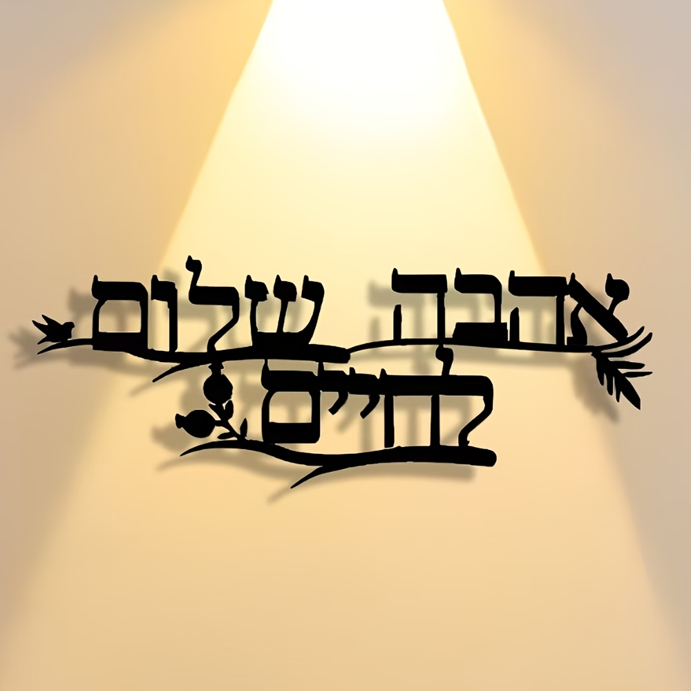 CIFBUY Iron Wall Art Hebrew Bl - Art & Craft Voucher Code 评论和价格