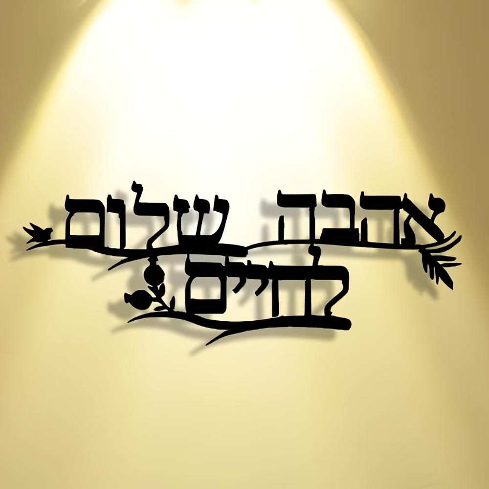 CIFBUY Iron Wall Art Hebrew Bl - Art & Craft Voucher Code 评论和价格