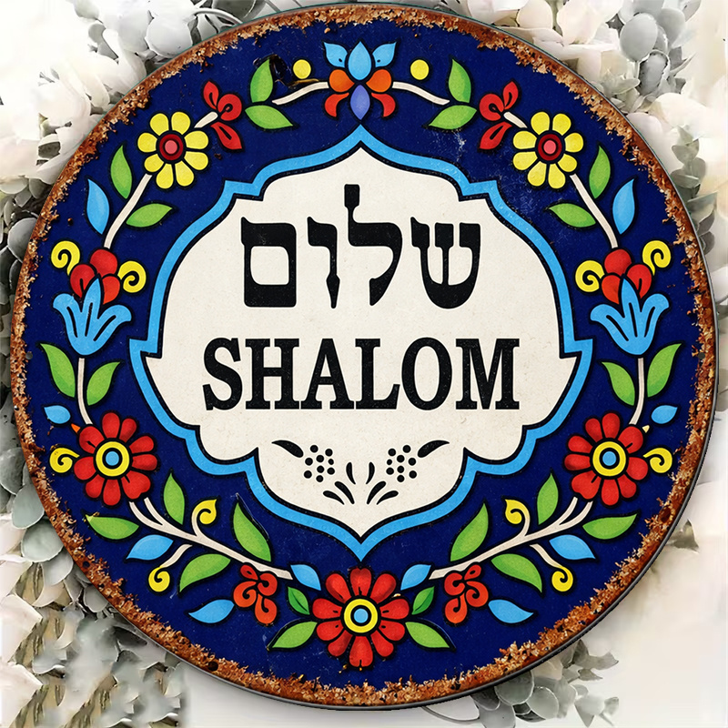 CIFBUY Vintage Shalom Peace Al - Art & Craft Voucher Code 评论和价格